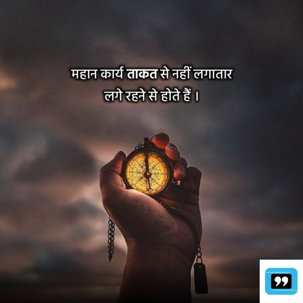For student motivational quotes in hindi
