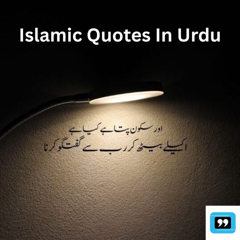 Islamic Quotes In Urdu