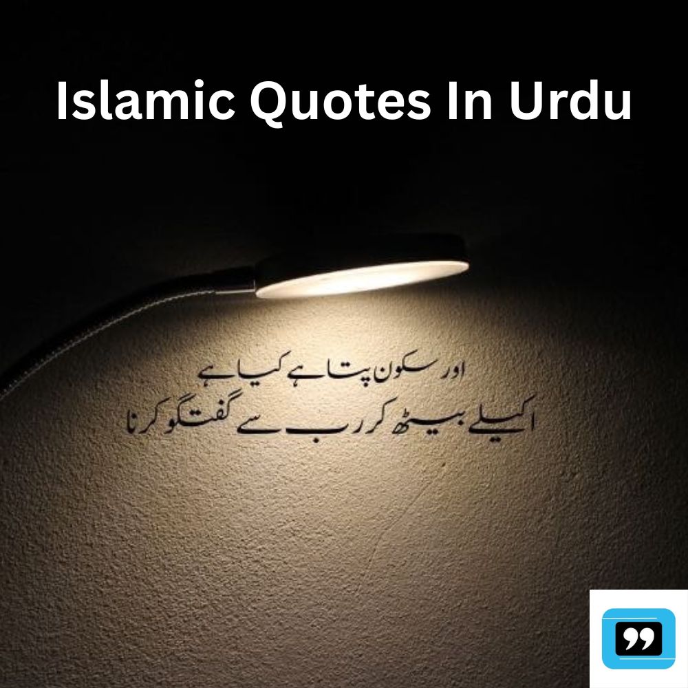 Islamic Quotes In Urdu