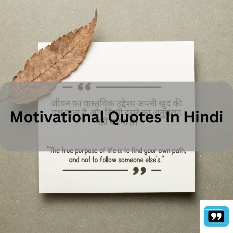 Motivational Quotes In Hindi