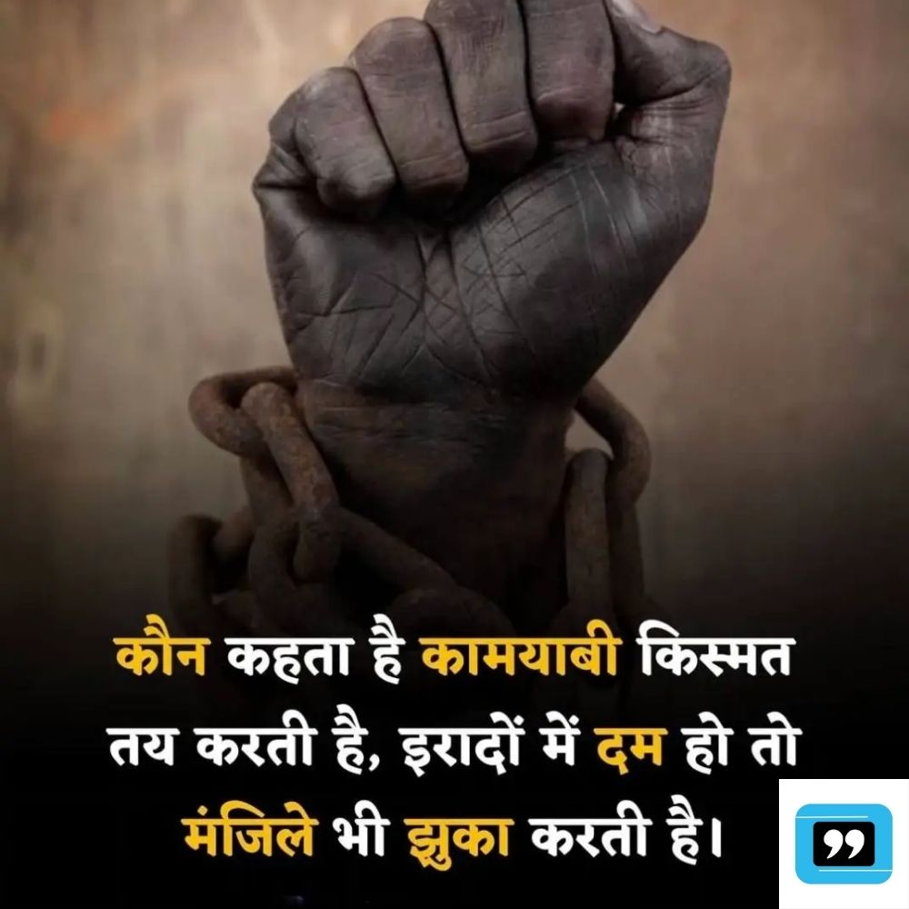 best motivational quotes in hindi