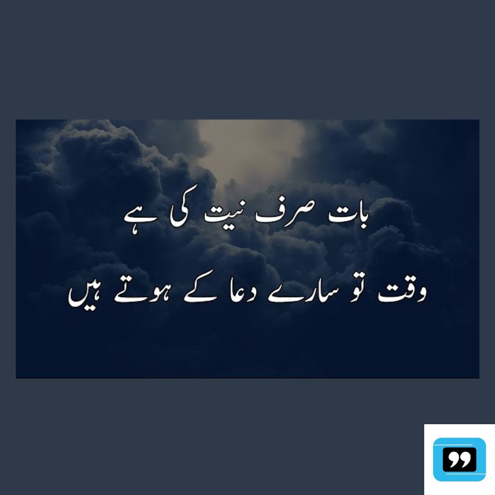 dua islamic quotes in urdu