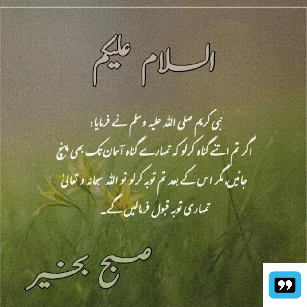 good morning islamic quotes in urdu