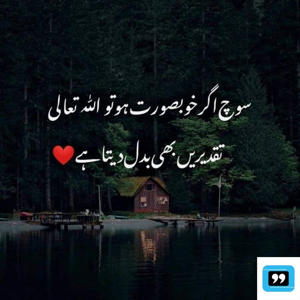 islamic quotes in urdu 2 lines