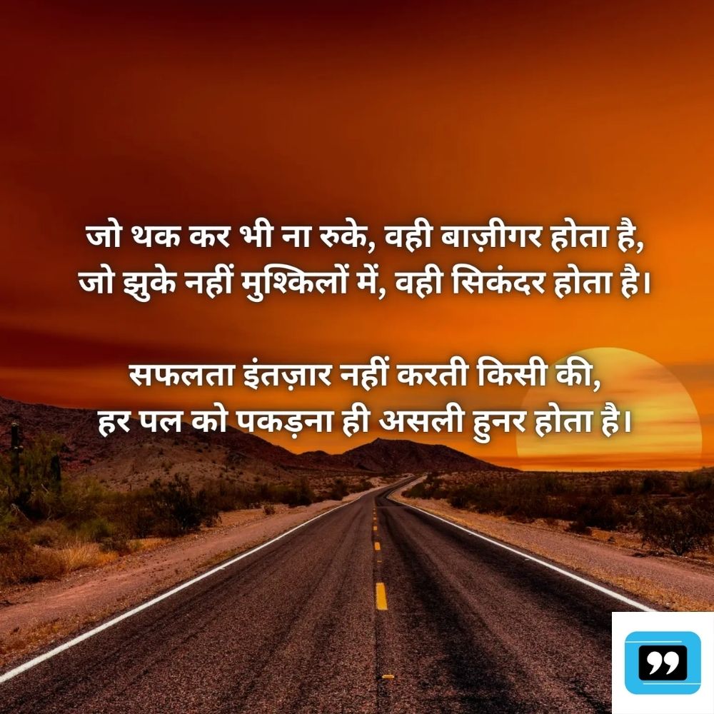 motivational quotes in hindi shayari