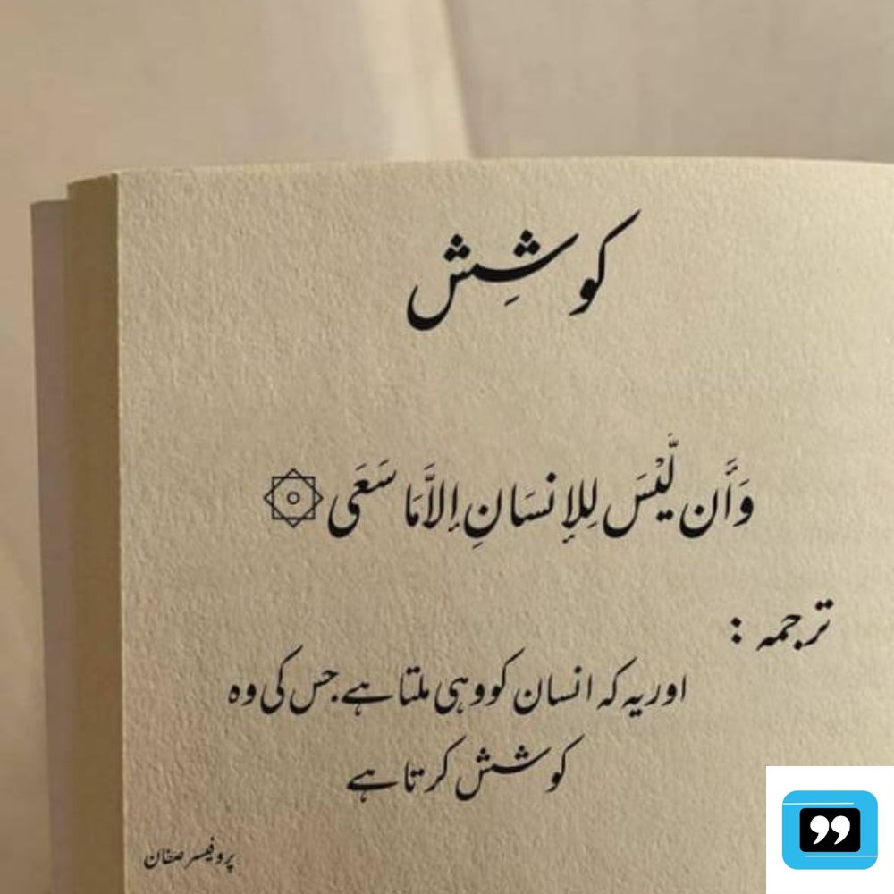 reality life islamic quotes in urdu