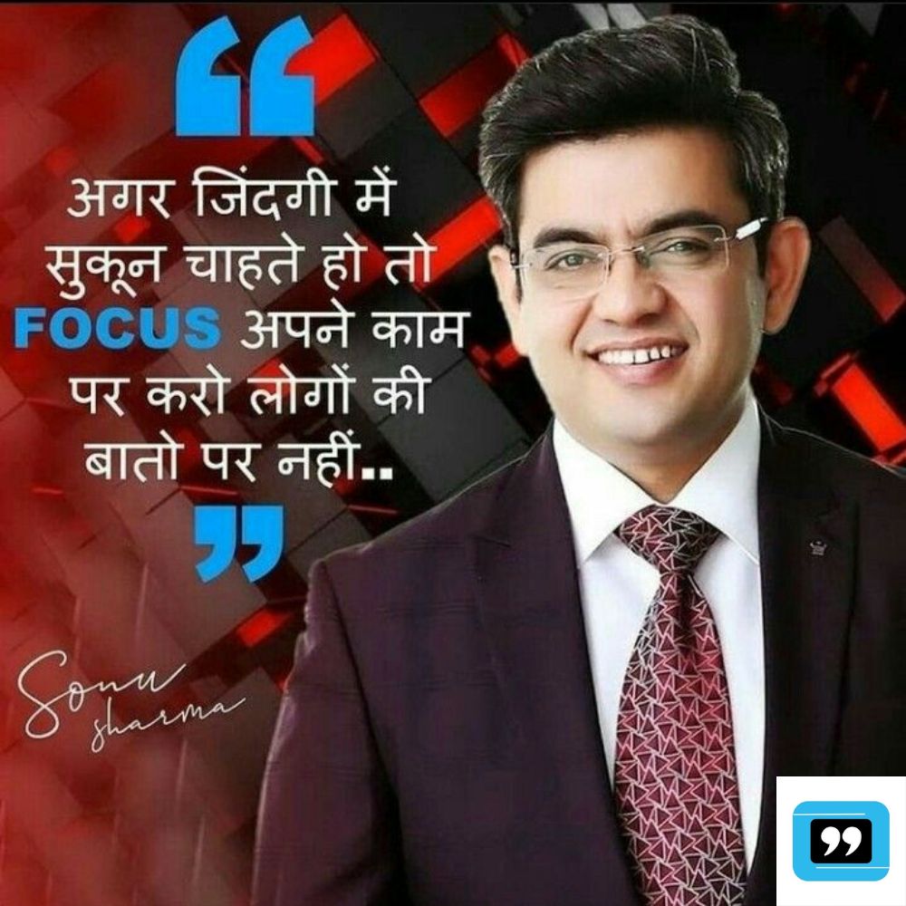 sonu sharma motivational quotes in hindi