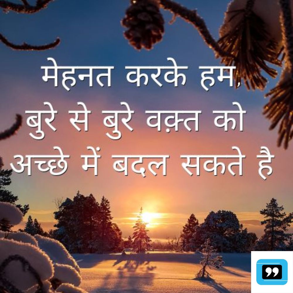 study motivational quotes in hindi