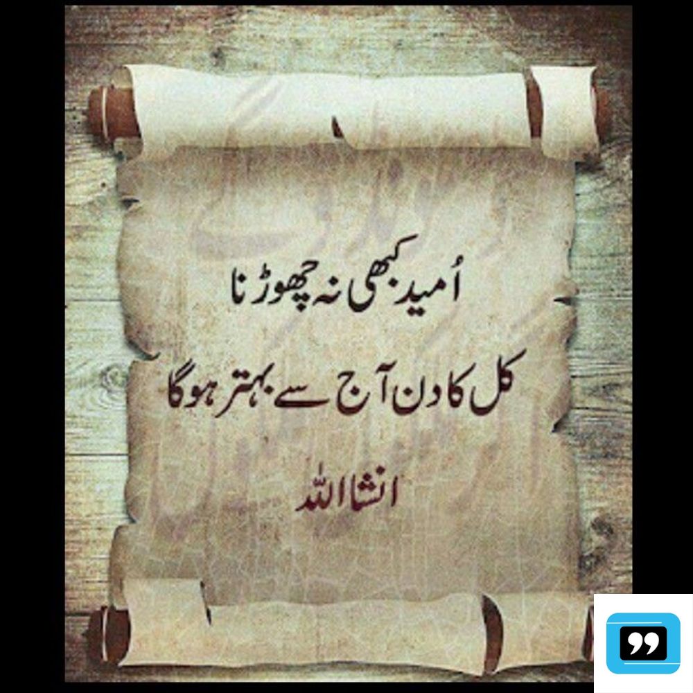 whatsapp status islamic quotes in urdu
