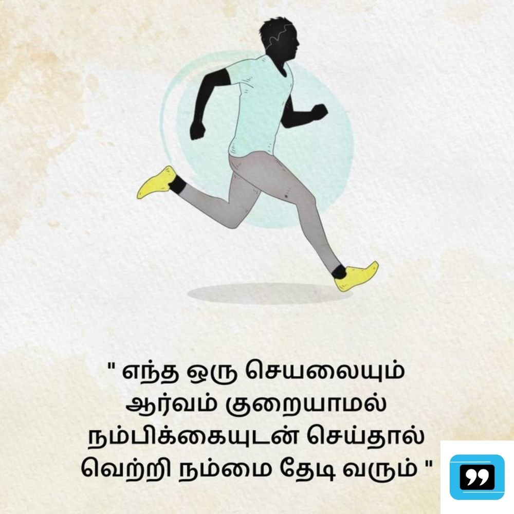 best motivational quotes in tamil