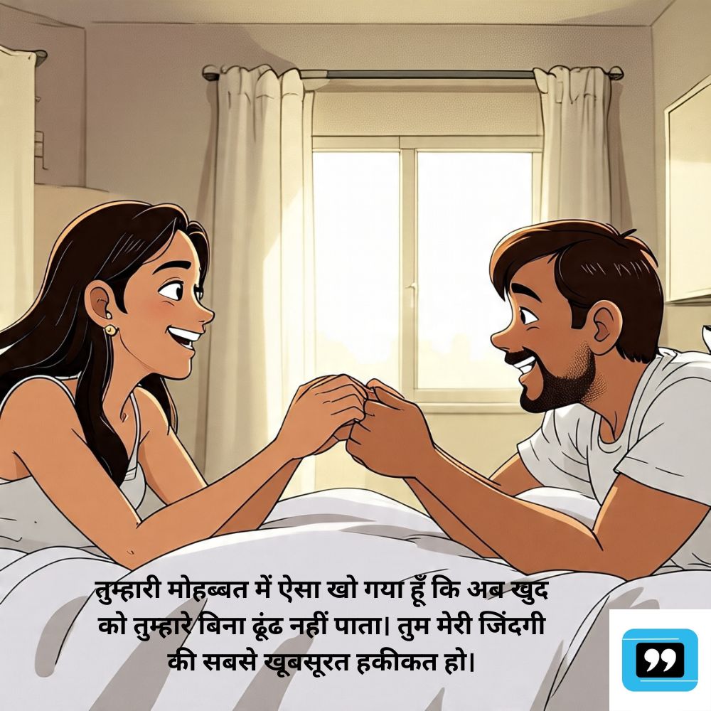 romantic love quotes in hindi