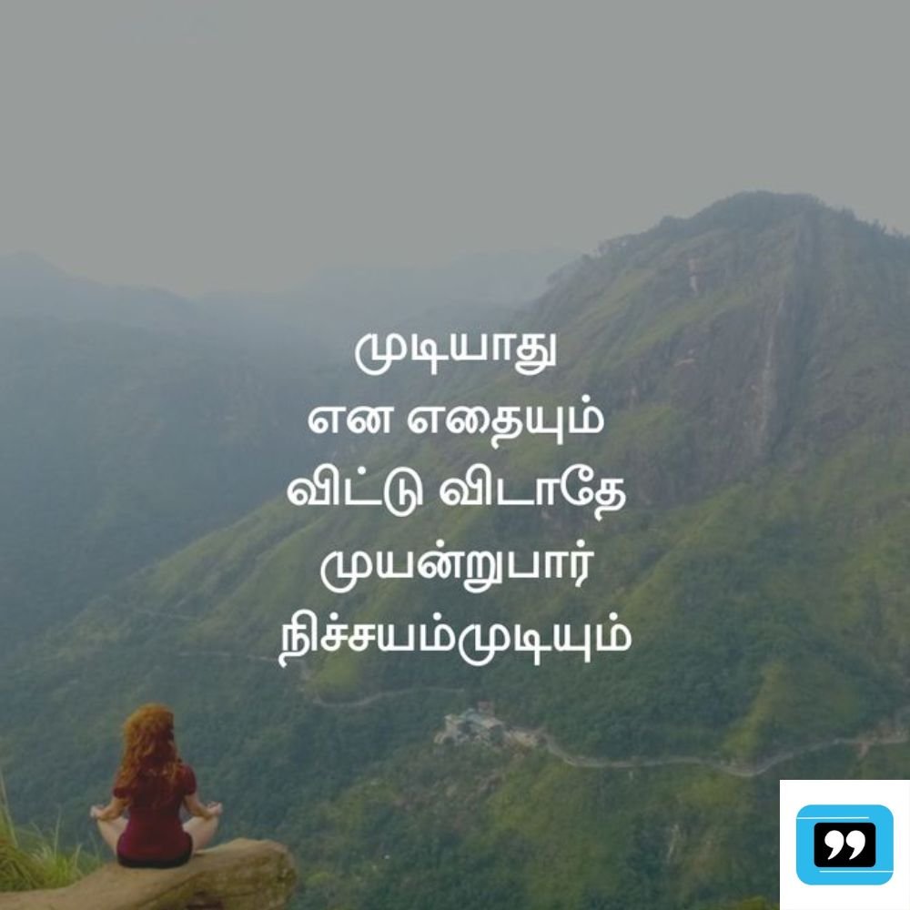 study motivational quotes in tamil