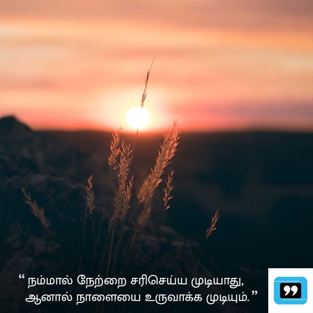 time motivational quotes in tamil