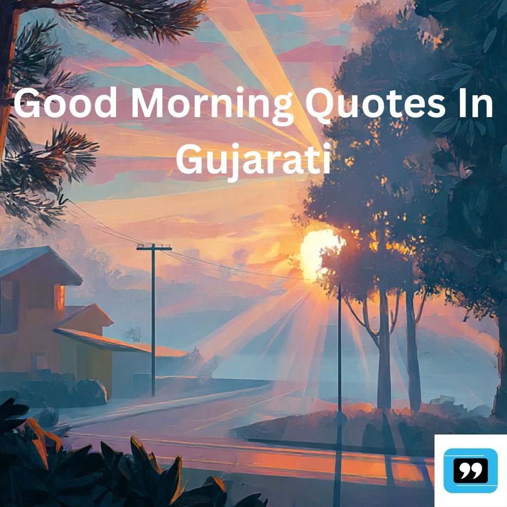 good morning quotes in gujarati