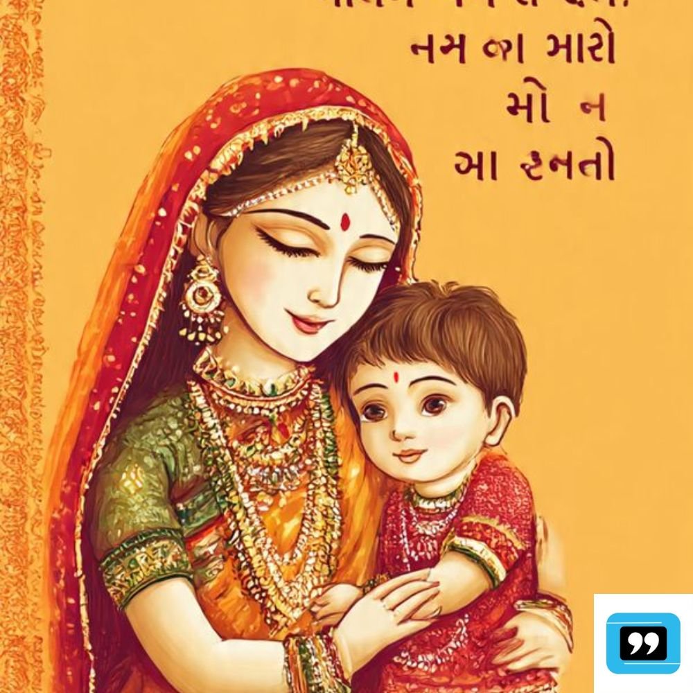 happy birthday maa quotes in gujarati