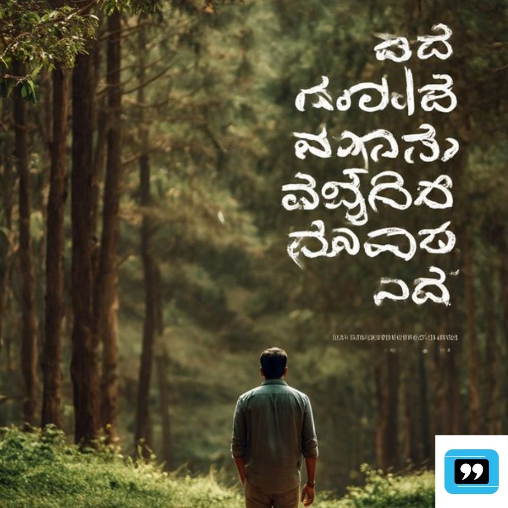 short motivational quotes in kannada